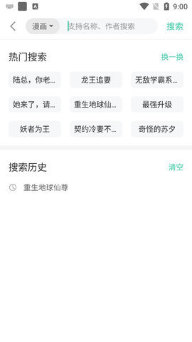 小說漫畫大全截圖(1)