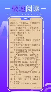 極速小說截圖(1)