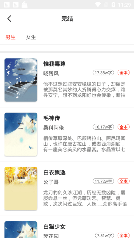 小說淘淘截圖(2)