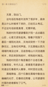 小說淘淘截圖(4)