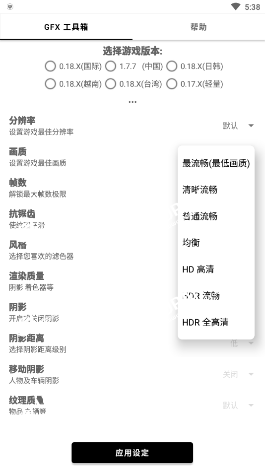 GFX工具箱優(yōu)化版截圖(3)