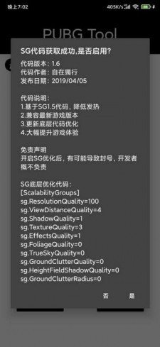 GFX工具箱中文版截圖(2)