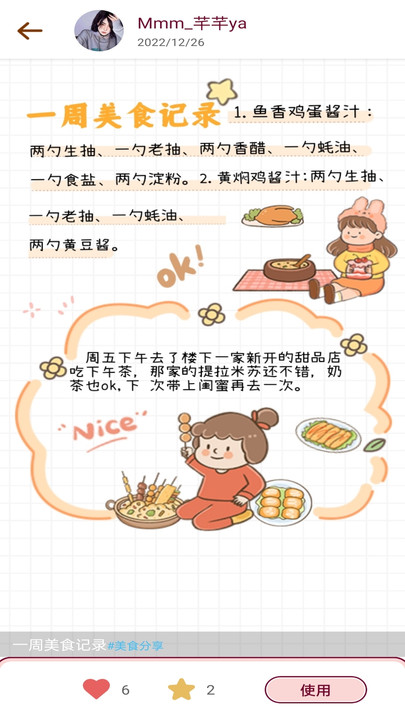 美美手帳截圖(2)