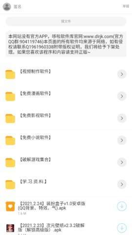 哆啦軟件庫(kù)截圖(3)