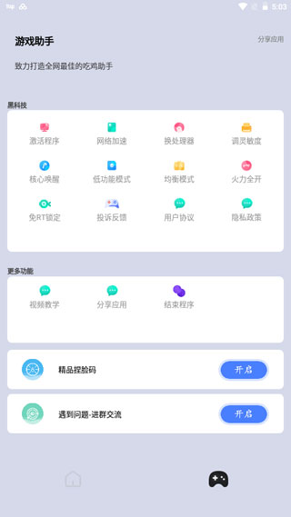 畫質(zhì)貓專業(yè)版截圖(2)