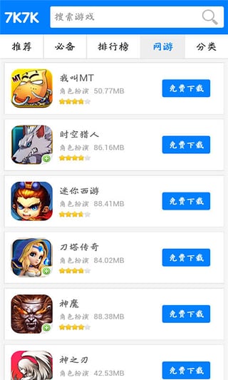 7k7k游戲盒免費(fèi)版截圖(4)