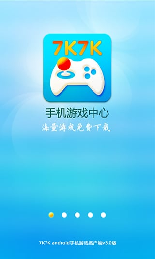 7k7k游戲盒免費(fèi)版截圖(1)
