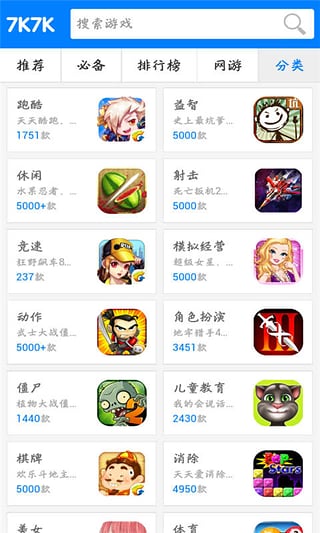 7k7k游戲盒免費(fèi)版截圖(3)