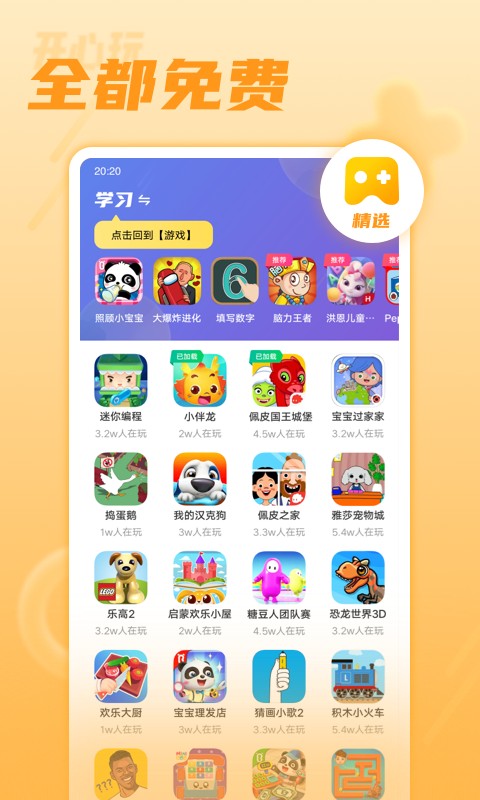 開心玩截圖(2)