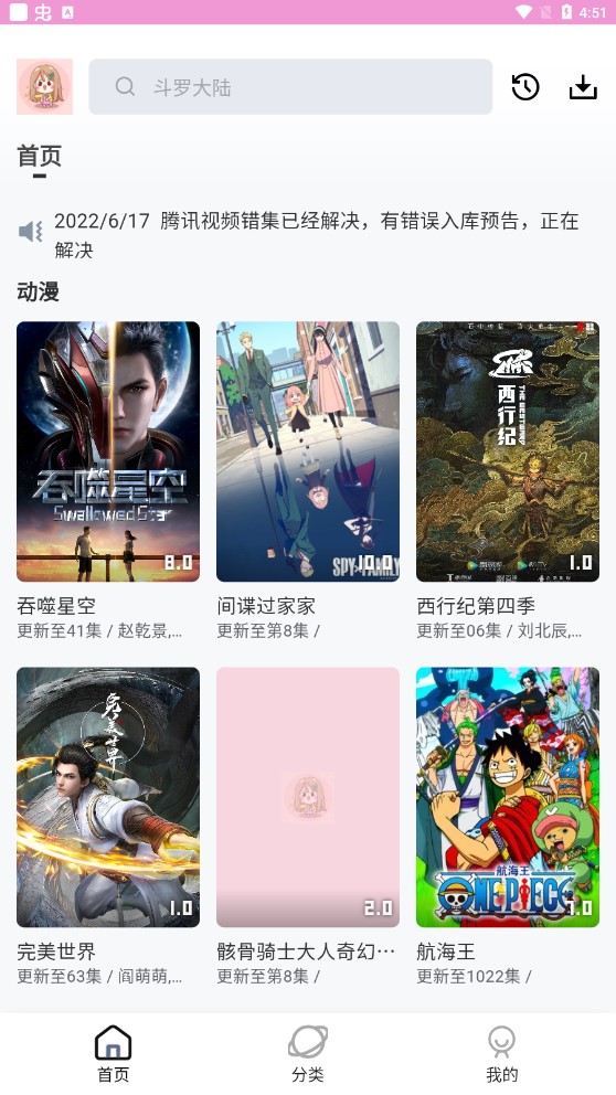 萌娘動(dòng)漫截圖(1)