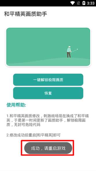 和平精英90幀畫質(zhì)助手截圖(4)