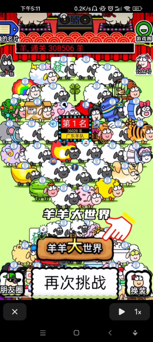 羊羊大世界截圖(3)