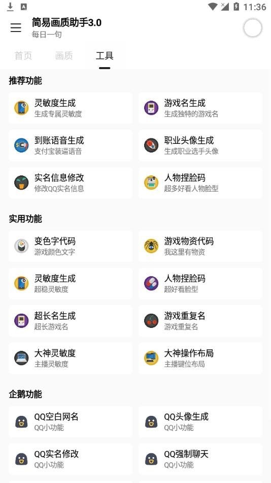 簡易畫質助手120幀安卓版截圖(3)
