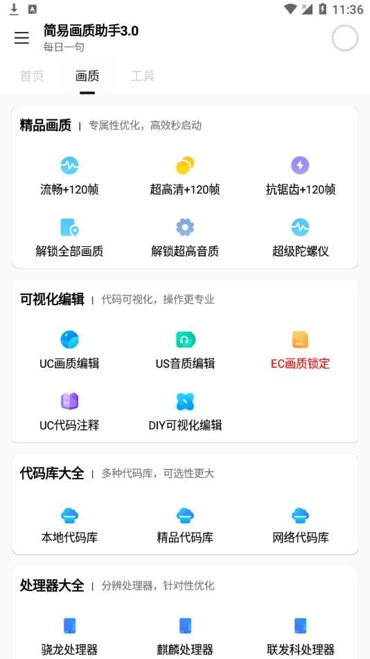 簡易畫質助手120幀安卓版截圖(4)