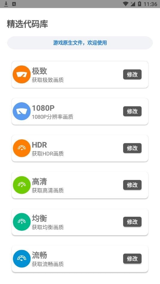 簡易畫質(zhì)助手手機版截圖(4)