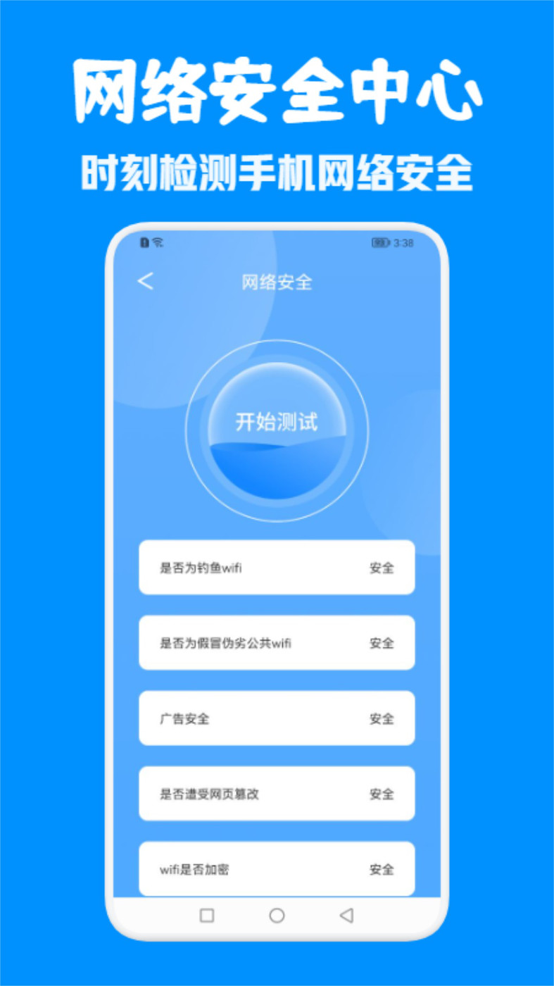 WiFi萬(wàn)能無(wú)線網(wǎng)截圖(3)