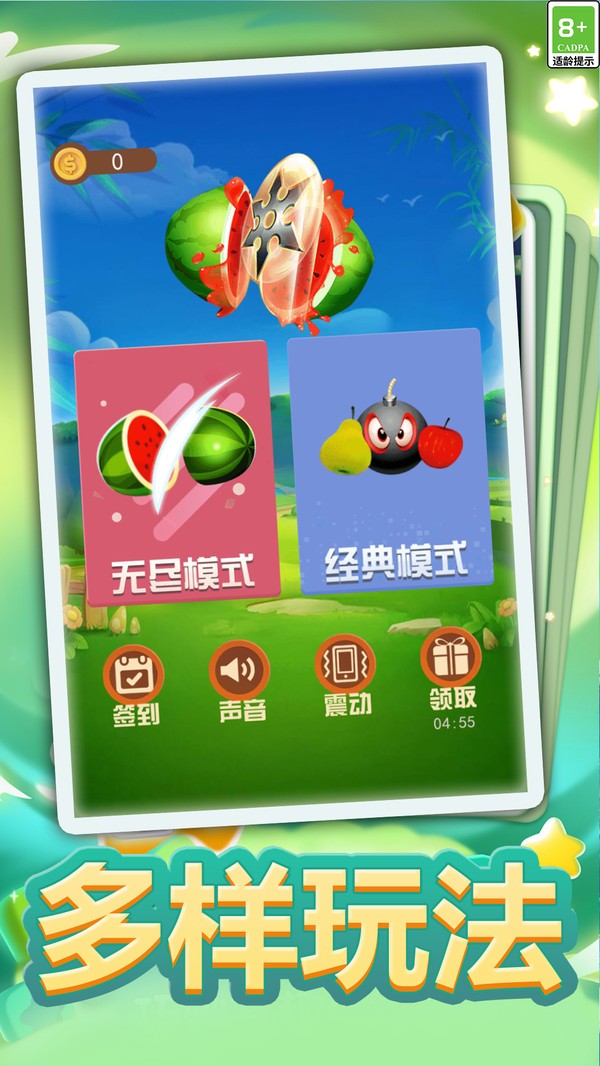 切水果大作戰(zhàn)截圖(1)