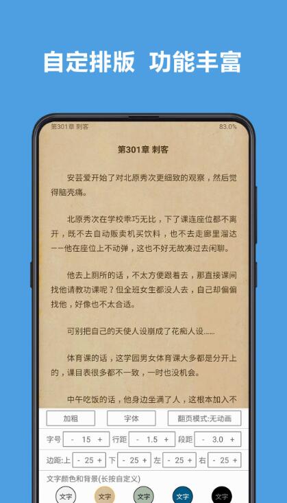 開源免費小說截圖(3)