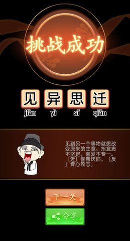 成語大話梗截圖(1)