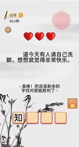 成語大話梗截圖(4)