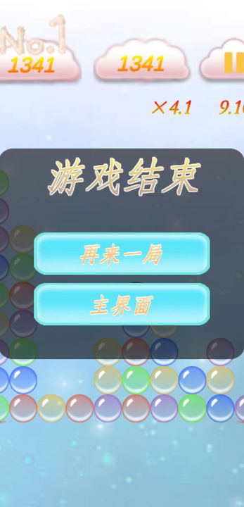 彩虹泡沫截圖(2)