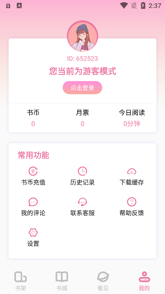 筆趣盒截圖(4)