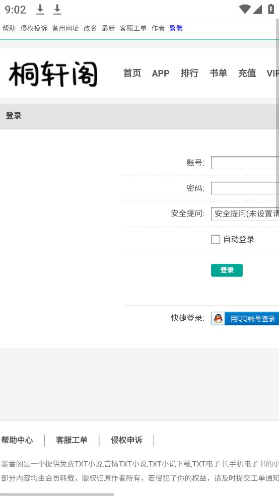 桐軒閣截圖(2)