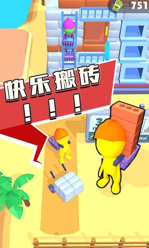 摩天大樓建造者截圖(1)