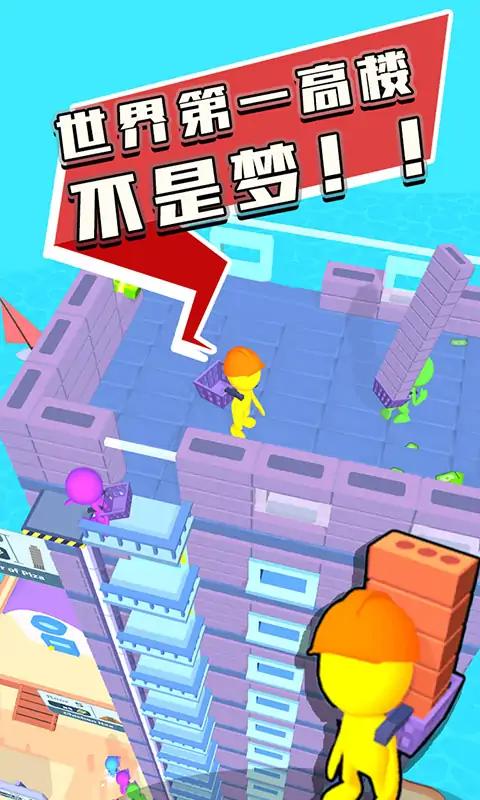 摩天大樓建造者截圖(4)