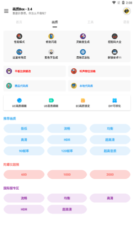 雞圣畫質(zhì)修改器截圖(4)