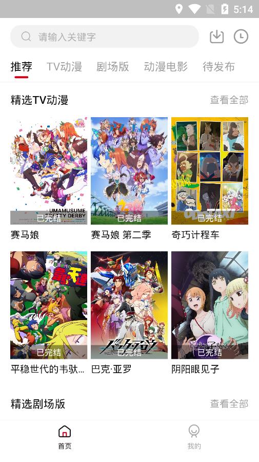 迅貓動漫截圖(3)