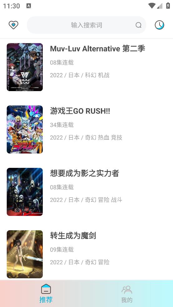 木木動漫截圖(3)