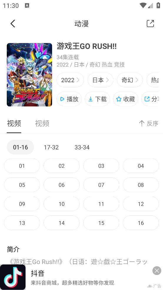 木木動漫截圖(4)