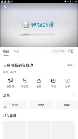稀飯動(dòng)漫截圖(2)