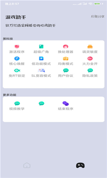TOTO畫質(zhì)助手截圖(3)