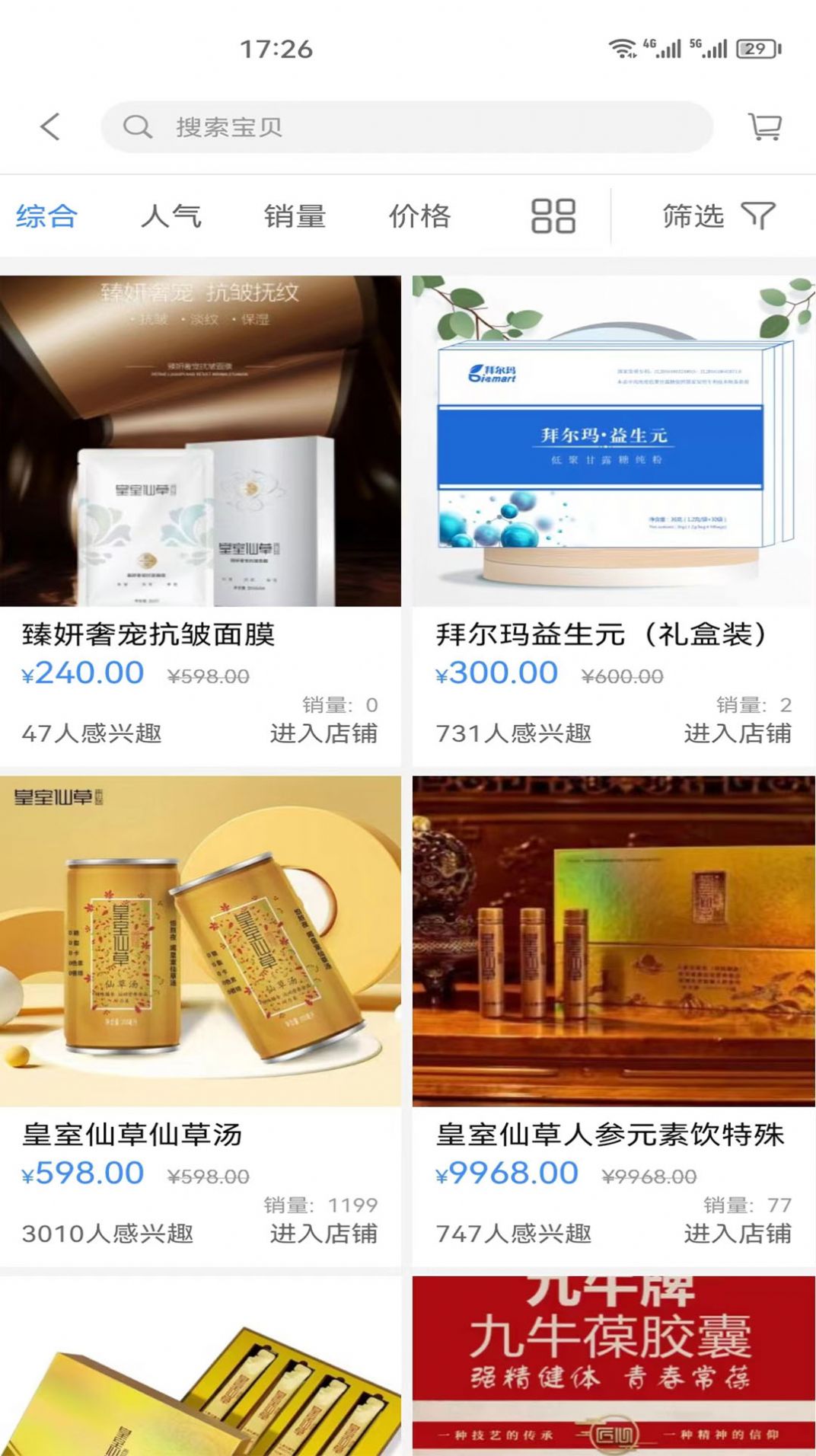 縱達商城截圖(2)