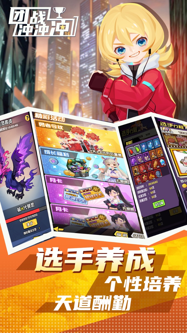 團戰(zhàn)沖沖沖截圖(2)