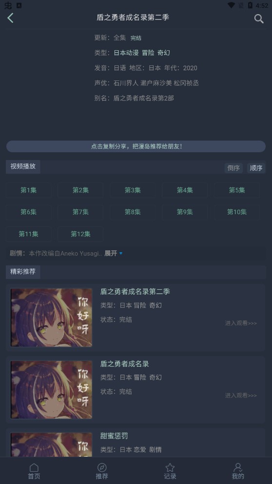 漫島動(dòng)漫截圖(2)