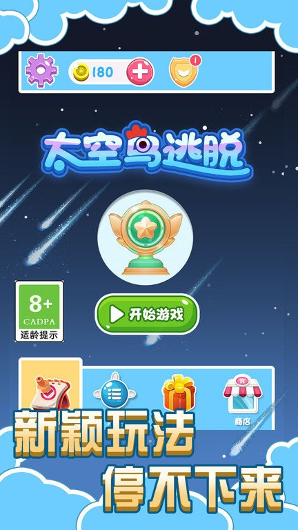 太空鳥逃脫截圖(2)
