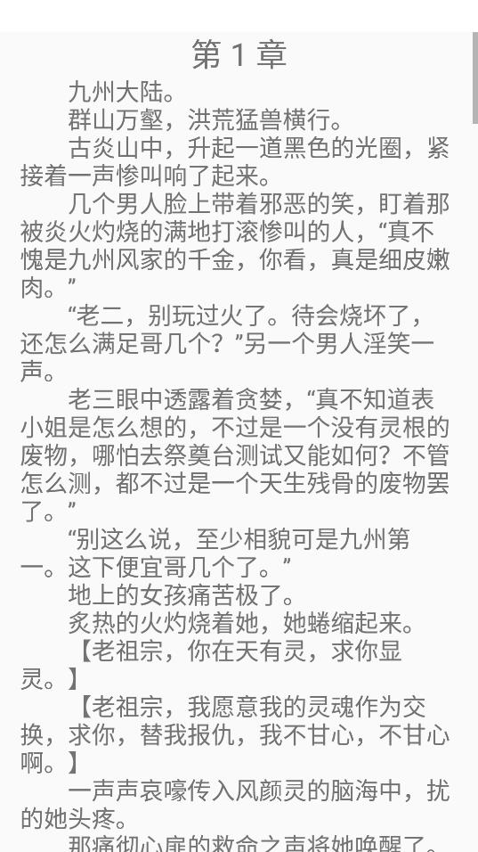 紅塵快讀截圖(4)