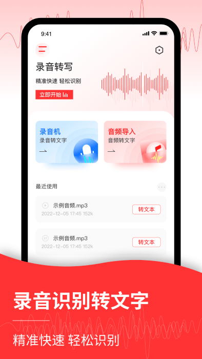 音頻轉(zhuǎn)文字管家截圖(3)