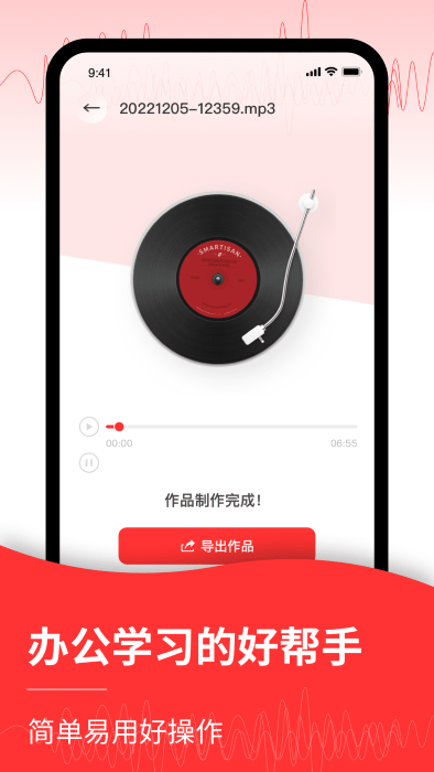 音頻轉(zhuǎn)文字管家截圖(4)