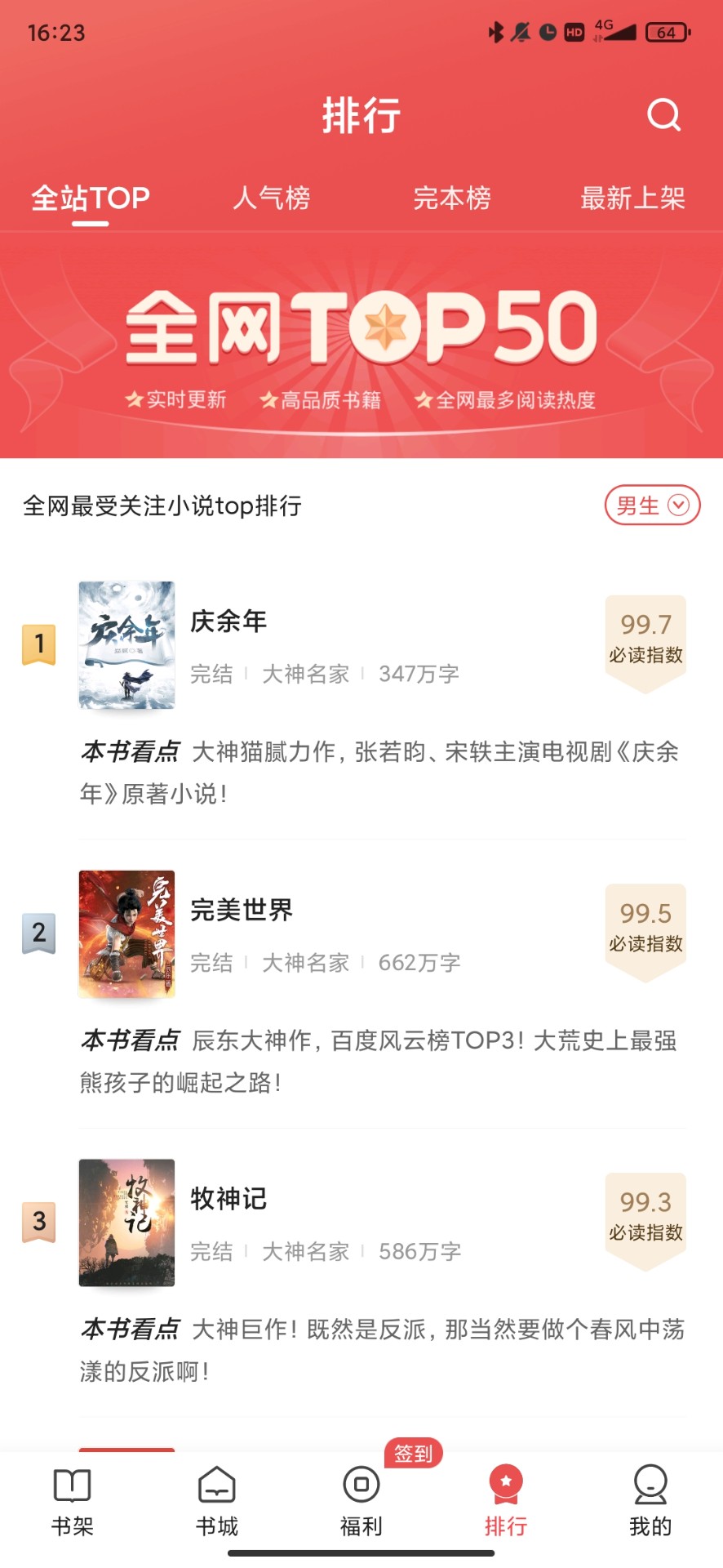 月鼠小說截圖(3)