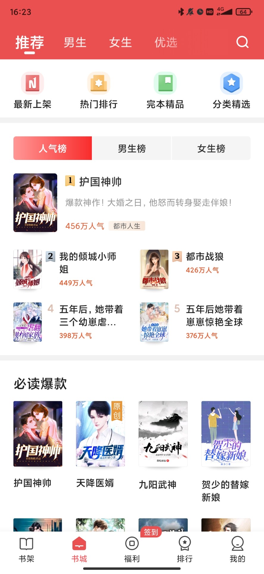 月鼠小說截圖(2)