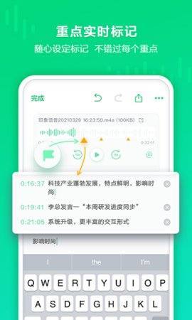 印象錄音機(jī)截圖(3)
