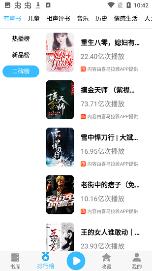 簡(jiǎn)約聽(tīng)書(shū)截圖(3)
