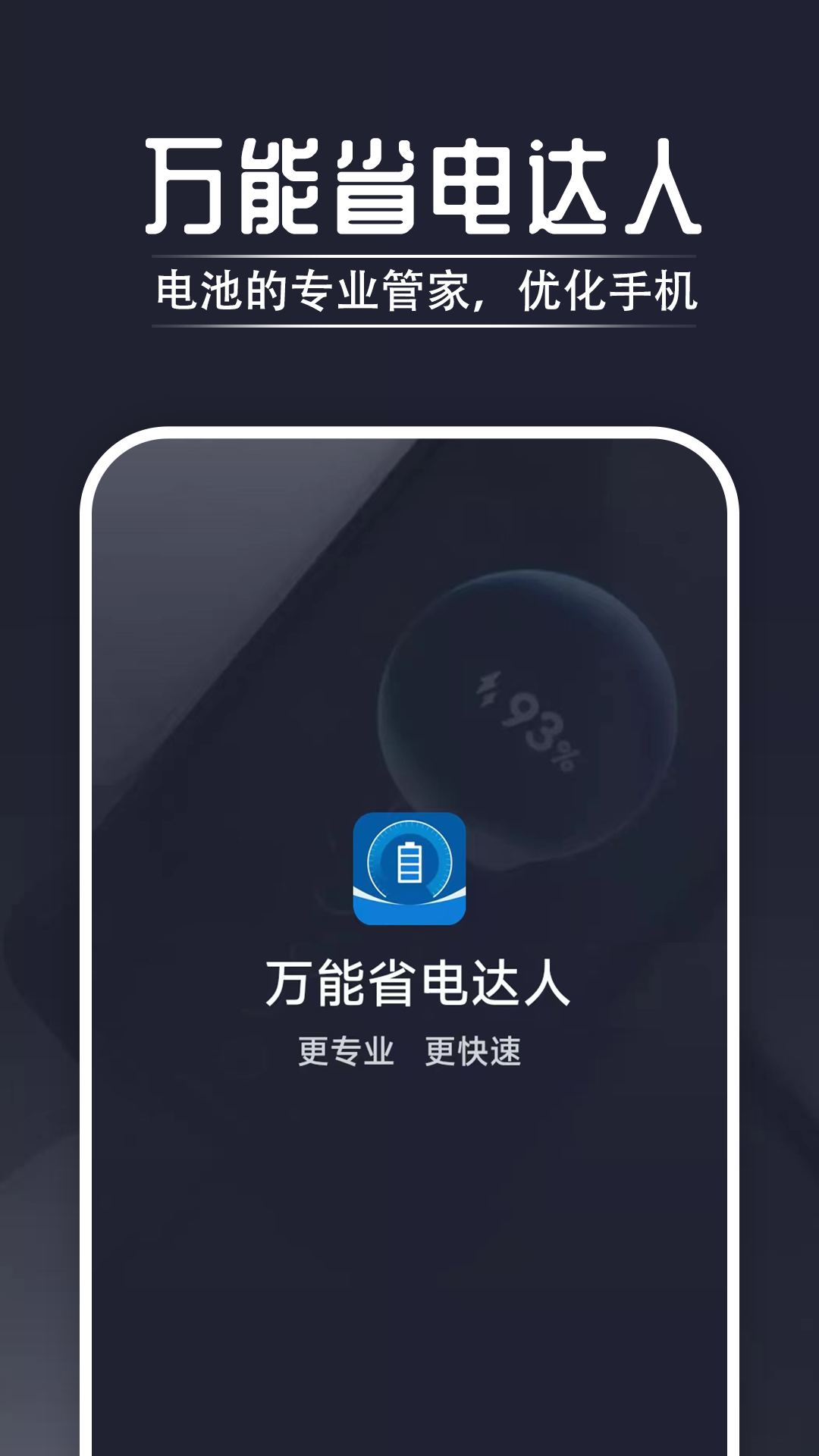 萬能省電達人截圖(2)