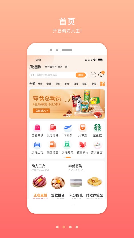 鳳煌購(gòu)截圖(2)