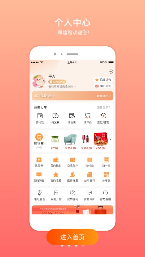 鳳煌購(gòu)截圖(4)