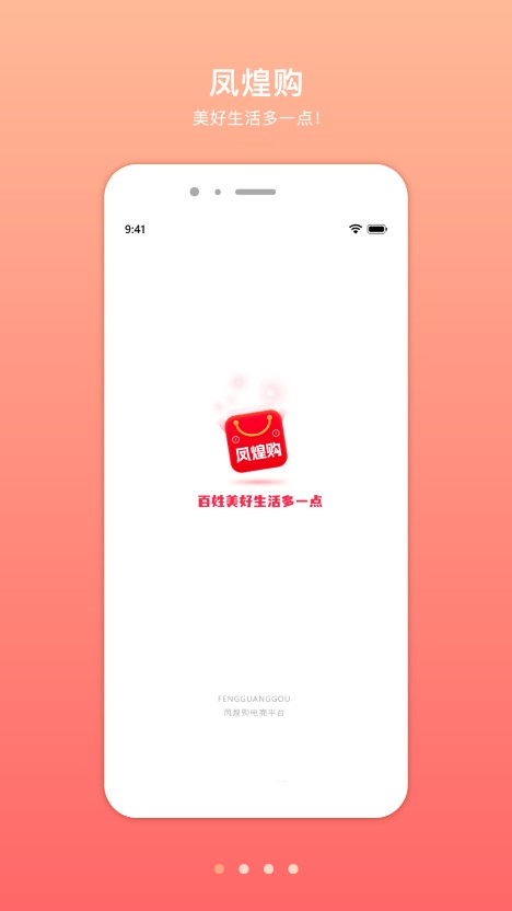 鳳煌購(gòu)截圖(1)